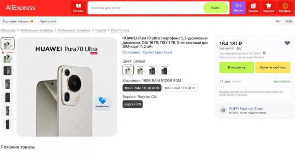 Сколько стоит HUAWEI Pura 70 в Китае. Если на AliExpress смартфон такой дорогой, то сколько он должен стоить в России? Фото.