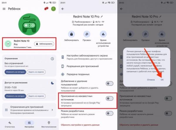 Как установить APK с родительским контролем. Ограничение снимается в два счета. Фото.