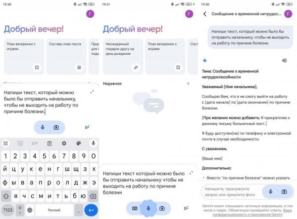 Что умеет нейросеть Gemini. Запрос можно ввести вручную или произнести голосом. Что умеет нейросеть Gemini. Запрос можно ввести вручную или произнести голосом. Фото.