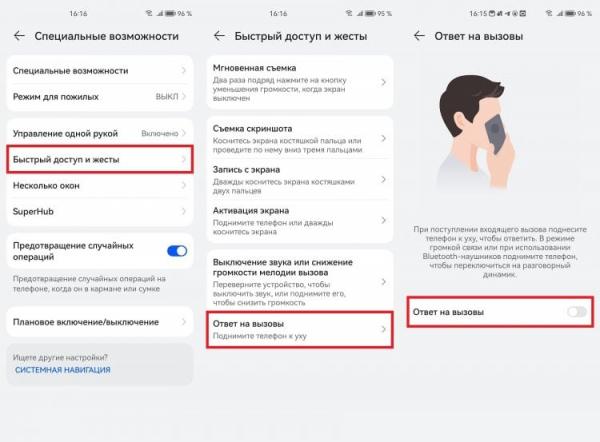 Поднести телефон к уху, чтобы ответить на звонок. Поищите эту функцию на своем смартфоне. Поднести телефон к уху, чтобы ответить на звонок. Поищите эту функцию на своем смартфоне. Фото.