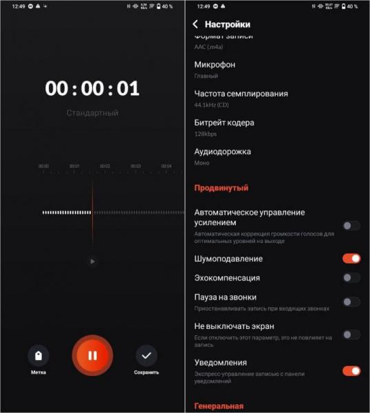 Бесплатный диктофон для Андроид. Такой крутой диктофон не помешает ни одному смартфону. Фото.