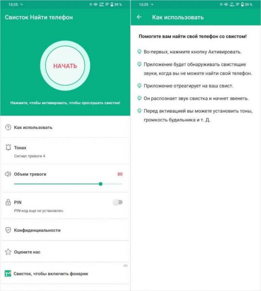 Как найти телефон, если потерял. Утилита работает в фоновом режиме и реагирует на свист звуковым сигналом. Фото.