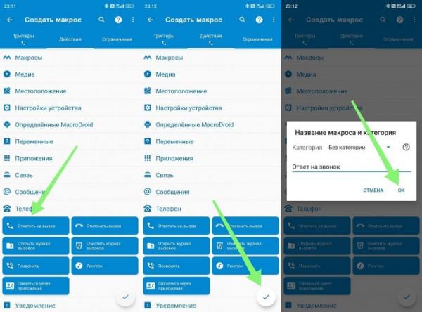 Автоматический ответ на звонок. Помимо действия MacroDroid позволяет добавить ограничения. Автоматический ответ на звонок. Помимо действия MacroDroid позволяет добавить ограничения. Фото.