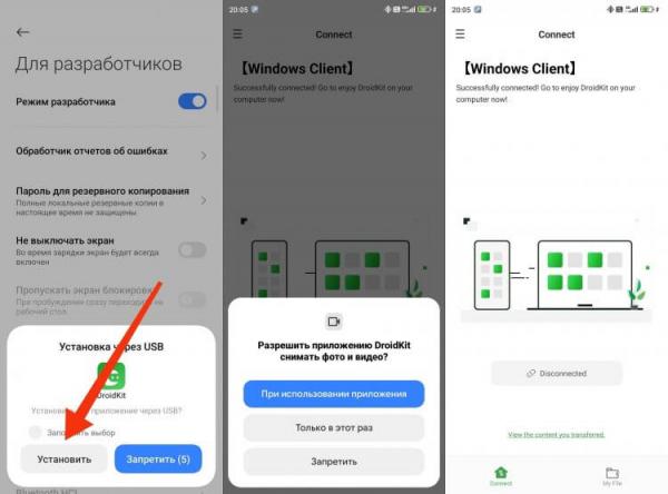 Как восстановить фото без резервного копирования на Android. Подтвердите установку приложения на смартфон и предоставьте ему все разрешения. Фото.