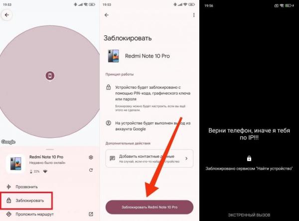 Как заблокировать смартфон. Блокировка не такая серьезная, как пугает Google. Фото.