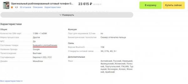 Описание смартфона: оригинальный, восстановленный, разблокированный. И только в характеристиках указана полная информация об устройстве. Фото.