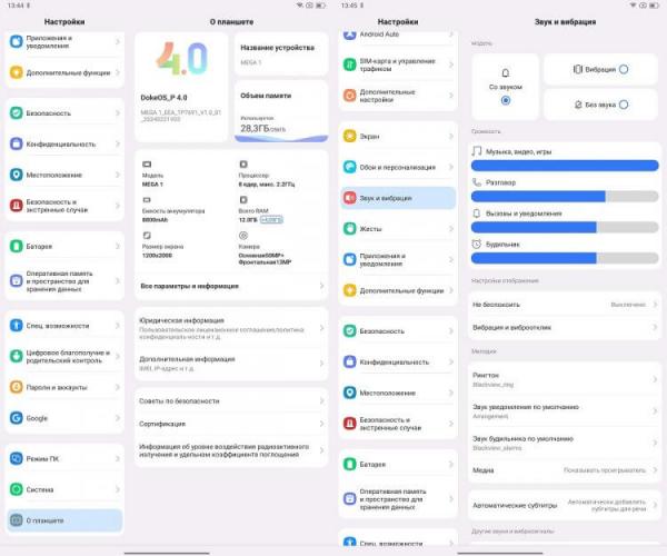 Оболочка DokeOS_P 4.0 на базе Android 13. Меню полностью переведено на русский язык и не содержит ошибок. Фото.