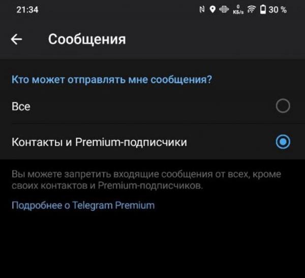 Можно ли запретить писать в Телеграм. Включите запрет на входящие сообщения, чтобы никто не смог вам писать. Фото.