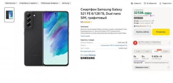 Дата выхода смартфона. Смартфоны вроде Galaxy S21 FE, выпущенные более двух лет назад, сейчас продаются только в восстановленном состоянии за очень редким исключением. Фото.