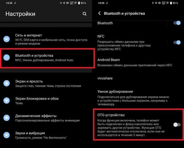 Как включить функцию OTG. Кнопка активации OTG доступна не на всех устройствах. Фото.