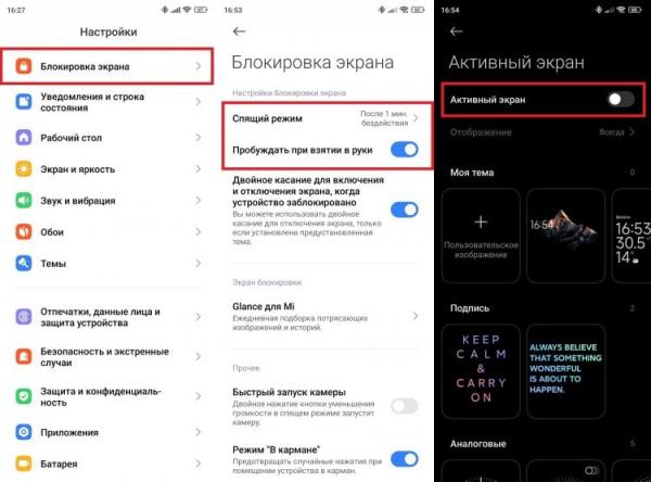 Полезные настройки экрана блокировки Андроид. Активный экран и пробуждение смартфона при взятии в руки тоже сказываются на автономности. Полезные настройки экрана блокировки Андроид. Активный экран и пробуждение смартфона при взятии в руки тоже сказываются на автономности. Фото.