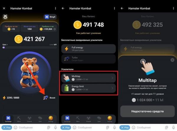 Как играть в Hamster Kombat. Бустеры ускоряют процесс сбора монет. Фото.