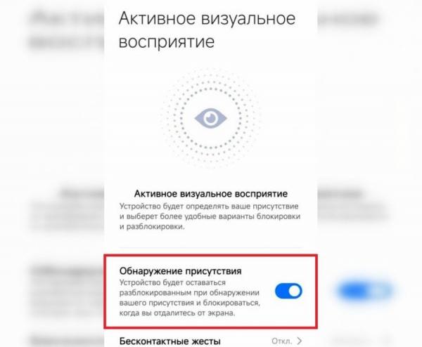 Обнаружение присутствия на Xiaomi. Вероятно, функция появится не на всех смартфонах Xiaomi с HyperOS, но вряд ли она станет эксклюзивом POCO F6. Фото.