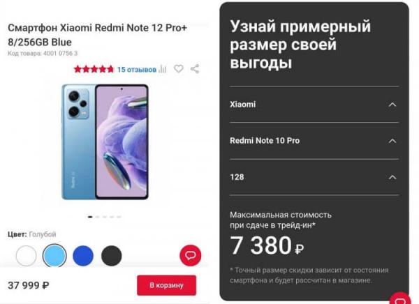 Выгодно ли сдавать смартфон в трейд-ин. Трейд-ин — не самый выгодный вариант. Фото.