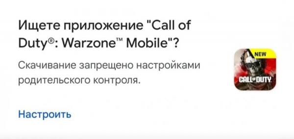 Что делать, если скачивание запрещено настройками родительского контроля. Подобная ошибка очень часто появляется на смартфонах детей. Фото.