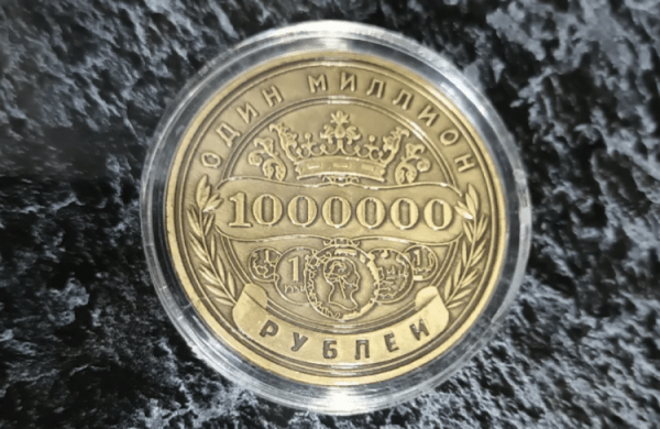 Монета в миллион рублей. Изображение: AliExpress. Фото.