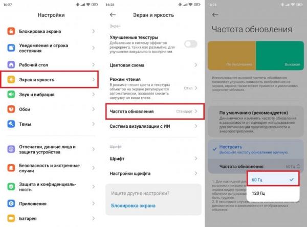 Частота обновления экрана телефона. Низкая герцовка улучшает автономность и снижает нагрузку на процессор. Частота обновления экрана телефона. Низкая герцовка улучшает автономность и снижает нагрузку на процессор. Фото.