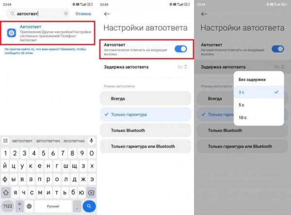 Автоматический ответ на звонок. Название функции на вашем смартфоне может отличаться. Автоматический ответ на звонок. Название функции на вашем смартфоне может отличаться. Фото.