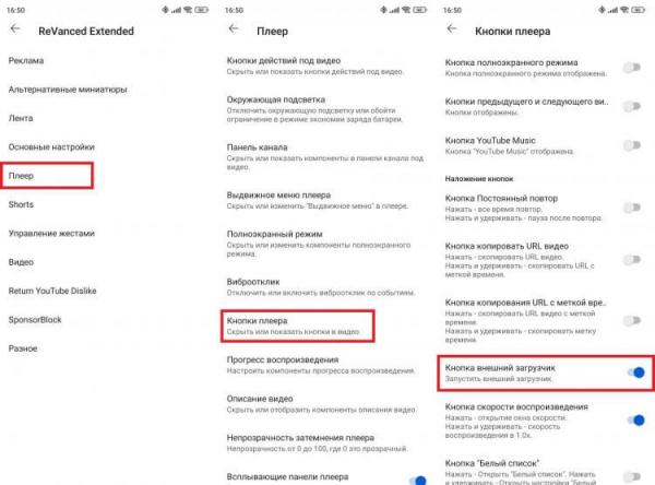 Скачать видео через YouTube ReVanced. Сначала нужно активировать кнопку. Фото.