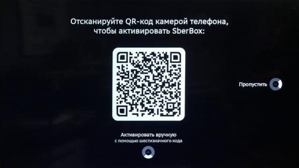 Операционная система Салют ТВ. Прежде всего надо активировать приставку и подвязать свой аккаунт. Фото.