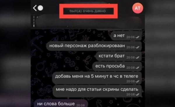 Был давно в Телеграме — что это значит. Самый верный признак распознать блокировку — посмотреть на статус другого пользователя. Фото.
