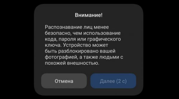 Безопасность разблокировки по лицу. Смартфон сам предупреждает о низком уровне безопасности при использовании разблокировки по лицу. Фото.