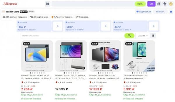 Распродажа планшетов на AliExpress. Страница официального магазина Teclast на AliExpress. Фото.