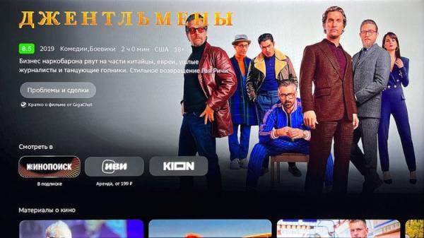 Операционная система Салют ТВ. Если зайти в карточку фильма, появится подробное описание и список сервисов, где его можно посмотреть. Фото.