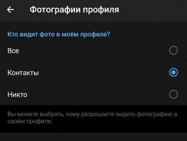 Можно ли скрыть аватарку в Телеграме от всех. Запретите видеть вашу аватарку в Телеграме всем, если это необходимо. Фото.