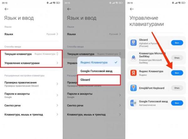 Как убрать клавиатуру Яндекс. Ненужную клавиатуру всегда можно удалить. Фото.