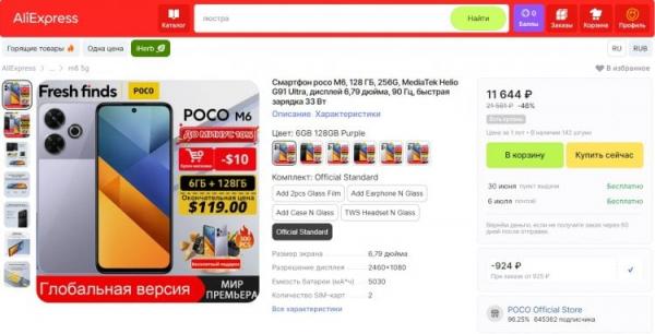 Стоит ли покупать POCO M6. Стоимость POCO M6 на AliExpress. Фото.