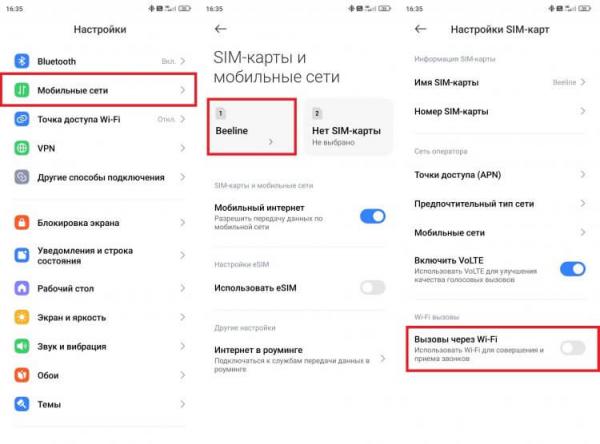 Как включить VoWiFi. Также не забудьте включить функцию в настройках смартфона. Фото.
