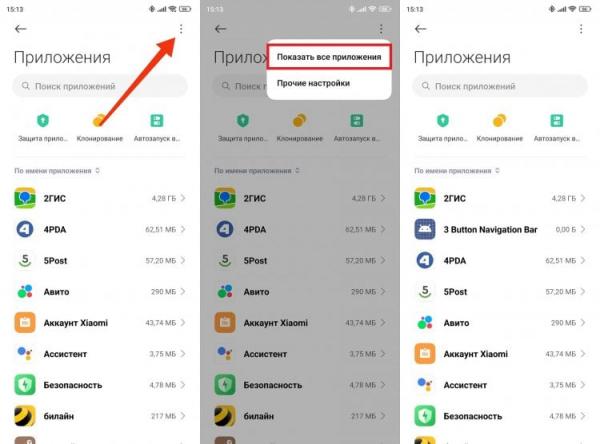 Где найти системные приложения на Андроид. Эти приложения отвечают за работу системных компонентов. Где найти системные приложения на Андроид. Эти приложения отвечают за работу системных компонентов. Фото.