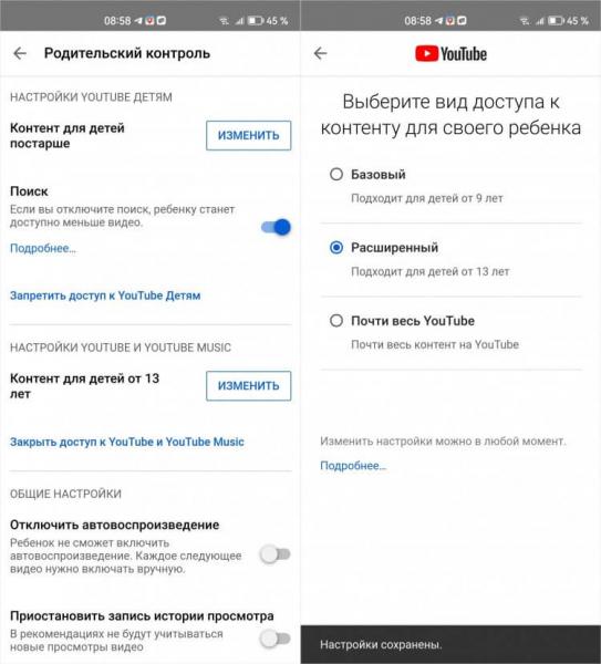 Как запретить взрослый контент на YouTube для ребенка. Выбирайте настройку именно основного приложения YouTube. Как запретить взрослый контент на YouTube для ребенка. Выбирайте настройку именно основного приложения YouTube. Фото.