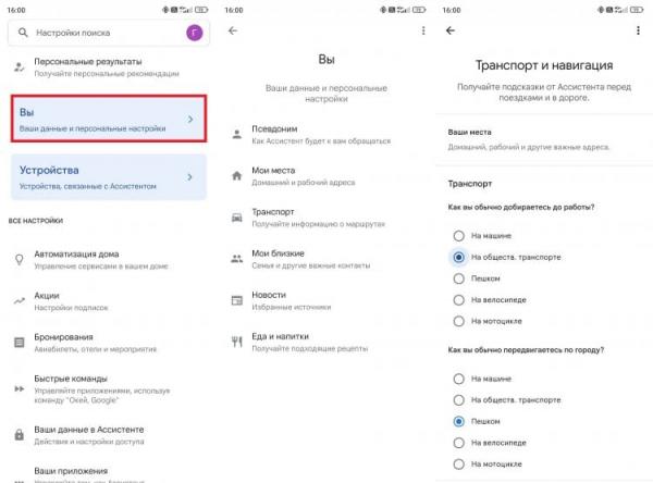 Персональные настройки голосового помощника. Это далеко не все настройки ассистента. Фото.