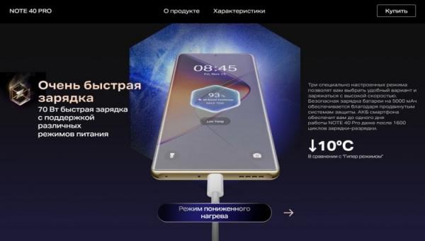 Изменение скорости зарядки смартфона. Защитить смартфон от перегрева пока разрешает только Infinix. Изменение скорости зарядки смартфона. Защитить смартфон от перегрева пока разрешает только Infinix. Фото.