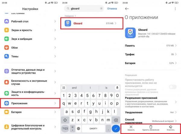 Что делать, если клавиатура не убирается. Если клавиатура появляется сама по себе, принудительно закройте ее через настройки или удалите кэш. Фото.