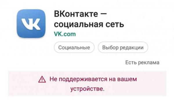 Зачем обновлять Андроид на телефоне. Такое сообщение можно увидеть при попытке установить приложение на старый Андроид. Фото.