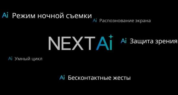Смартфон с искусственным интеллектом NEXT AI. Искусственный интеллект realme — ширма, за которой скрываются уже давно известные функции. Смартфон с искусственным интеллектом NEXT AI. Искусственный интеллект realme — ширма, за которой скрываются уже давно известные функции. Фото.