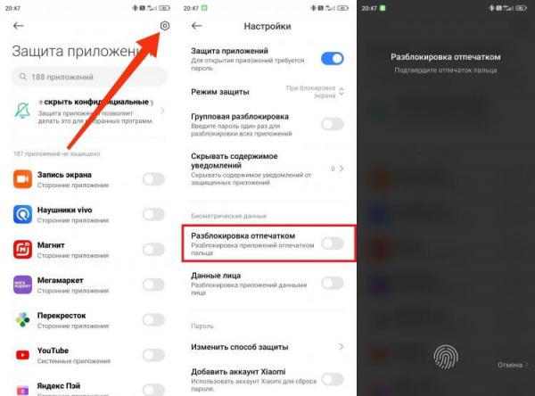 Как поставить отпечаток на галерею. Доступ по отпечатку быстрее и удобнее. Фото.
