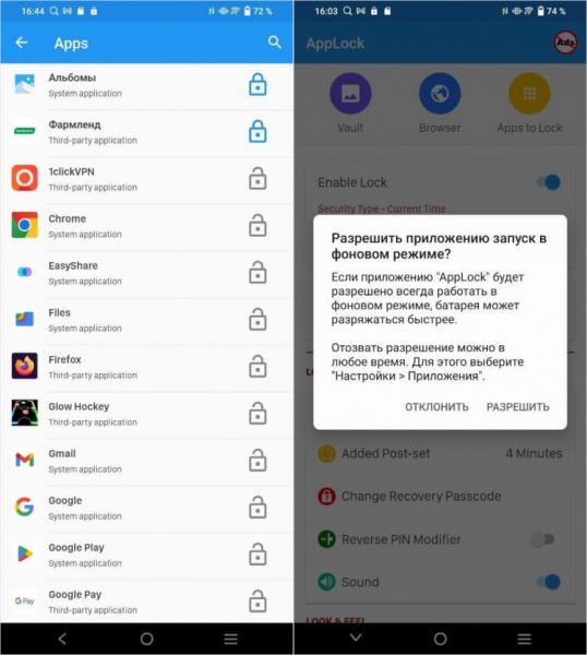 Как создать надежный пароль на Андроид и не забыть его. Приложения в AppLock блокируются в одно касание. Фото.