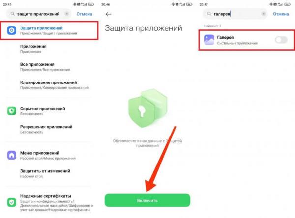 Как поставить пароль на галерею Андроид. Так можно поставить пароль на любое приложение. Фото.