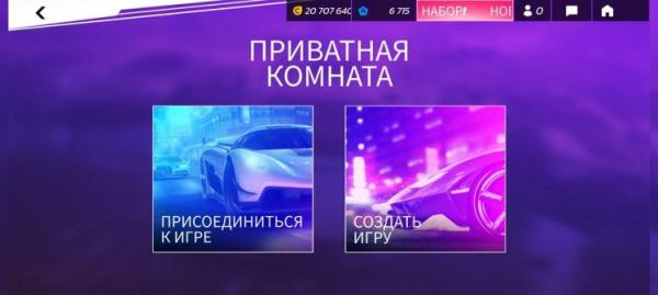 Что нового в Asphalt Unite. В Asphalt Unite можно создать свою комнату, чтобы погонять с друзьями. Фото.