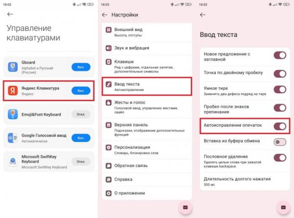 Как отключить Т9 на телефоне. На Яндекс Клавиатуре автоисправления отключаются чуточку иначе. Фото.