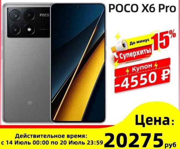 Можно ли купить Infinix и TECNO на AliExpress. На недавней распродаже POCO X6 Pro отдавали за 20 тысяч. Фото.
