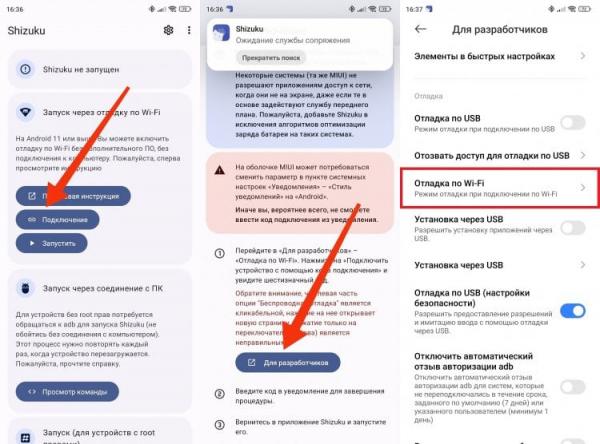 Как запустить Shizuku. Далее нужно включить отладку по Wi-Fi. Фото.