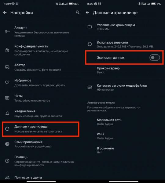 Отключить экономию данных в Ватсапе. Экономия данных почему-то замедляет загрузку информации в Ватсапе. Фото.