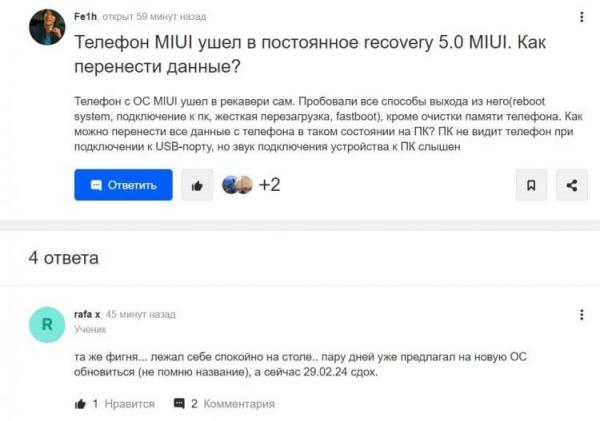 Как проверить сбой Xiaomi. Вопросы пользователей на сервисе «Ответы Mail» в феврале 2024 года. Сегодня — пусто. Фото.