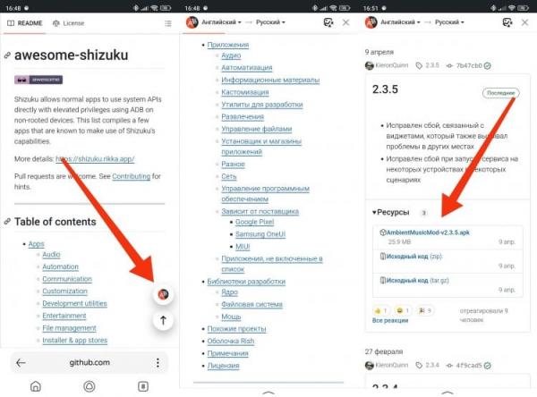 Скрытые возможности Android. Приложения для Shizuku можно найти на GitHub. Фото.