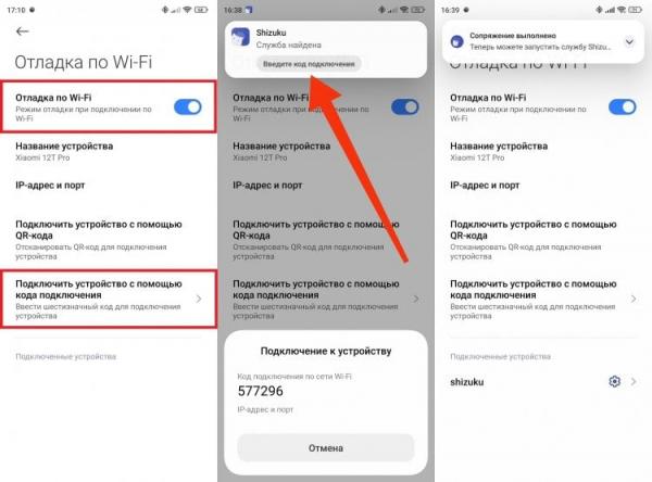 Как запустить Shizuku. Активируйте отладку по Wi-Fi и подключите смартфон к Shizuku. Фото.